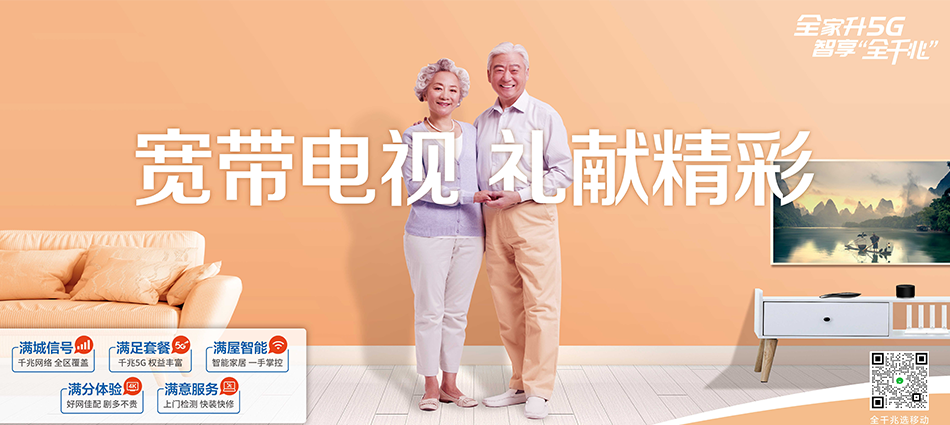 中国移动朝天区移动宽带