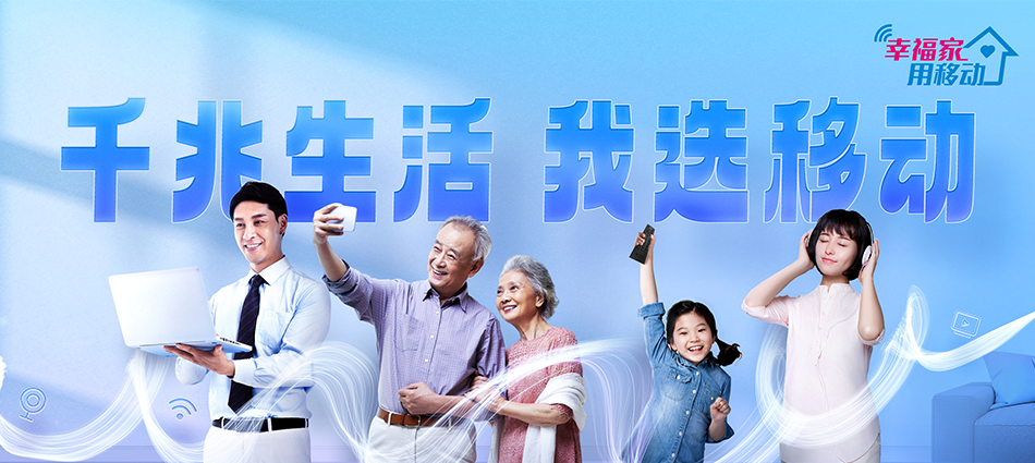 中国移动朝天区移动宽带